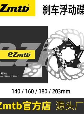 EZmtb山地自行车浮动碟片 六钉刹车碟片 碟刹刹车盘片140-180mm