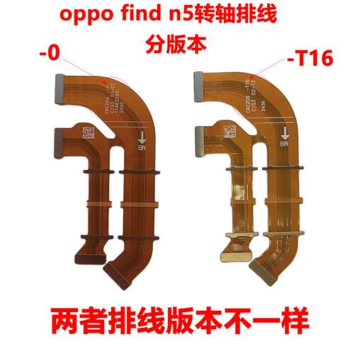 OPPOFindN5转轴连接排线