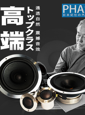PHASS日本妃仕汽车音响改装套装两分频扬声器PM-GE130 无损升级