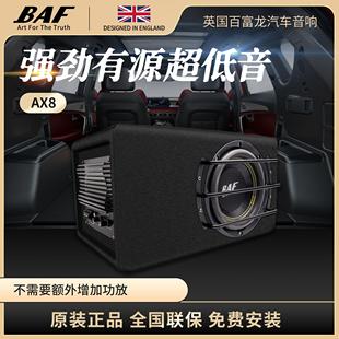 英国BAF自带功放8寸有源箱体低音炮