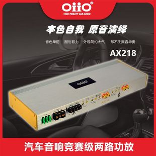 oiio欧艾两路功放 AX218 汽车功放 汽车音响改装
