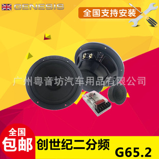 汽车音响6.5寸二分频套装 喇叭无失真改 G65.2 英国GENESIS创世纪