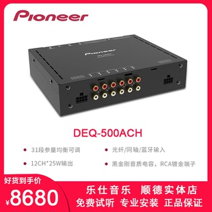 Pioneer dsp功放12路音频处理器顺德汽车音响 先锋DEQ 500A