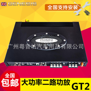 二声道二路汽车功放推套装 喇叭 GT2 英国GENESIS创世纪汽车音响