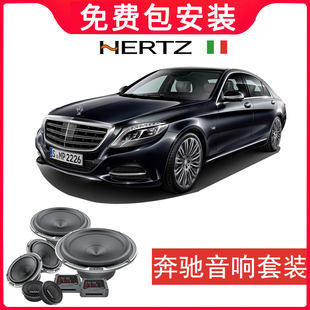 C200L E200 E300L 奔驰C180 GLC260赫兹三分频汽车音响套装 改装