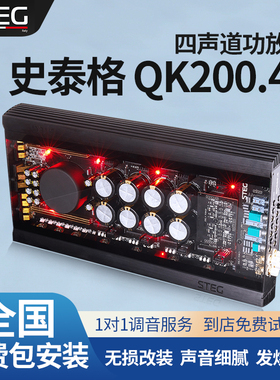STEG史泰格QK200.4功放车载功率放大器汽车音响改装全国无失真安
