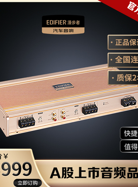 漫步者汽车音响改装CA180.4高保真大功率四路功放