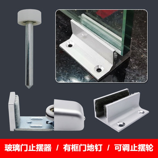 自动感应门止摆地轮止摆F夹可调节型止摆轮有框门玻璃止摆器地钉