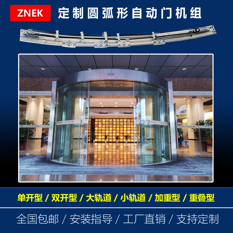 圆弧形自动门机组感应门