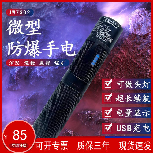 海洋王JW7302A强光微型防爆手电筒可充电便携JW7301/HL防爆手电筒