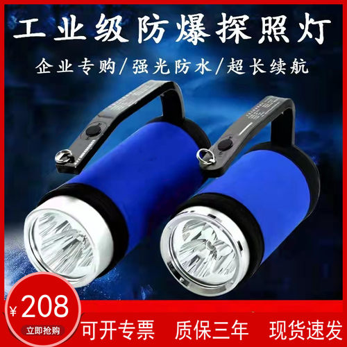 海洋王防爆手电RJW7102A/LT手提式防爆探照灯 RJW7101/LT强光手电