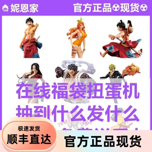 海贼王 福袋盲盒 路飞 索隆 山治乔巴艾斯罗宾福袋日本正版手办