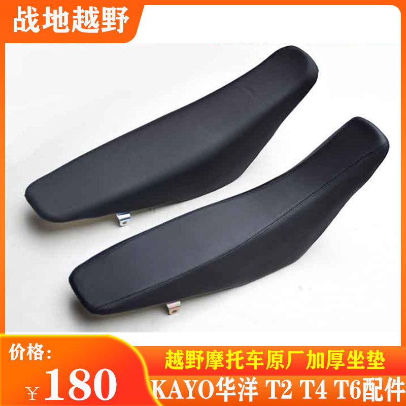 越野摩托车KAYO华洋T2 T4 T6原厂加厚坐垫 坐包 越野车配件