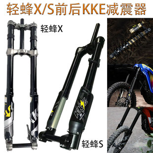 虬龙Sur-Ron轻蜂SX电动越野摩托车KKE前后减震器避震器前叉前后减