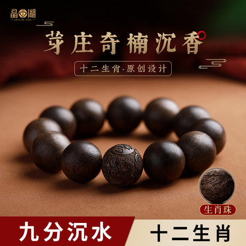 沉水级真品奇楠沉香手串男款生肖高端天然沉香木九分沉佛珠男手錬