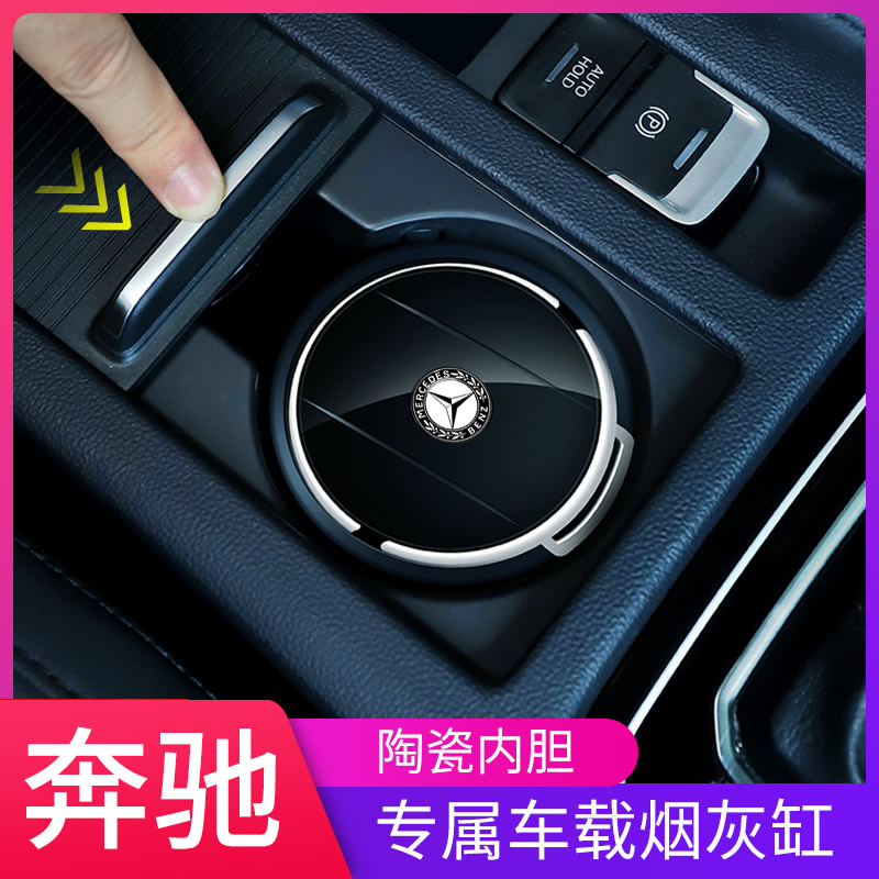 适用奔驰E级e300l C级A级GLC GLE GLA车载烟灰缸带盖带灯内饰用品 汽车用品/电子/清洗/改装 车用烟灰缸 原图主图