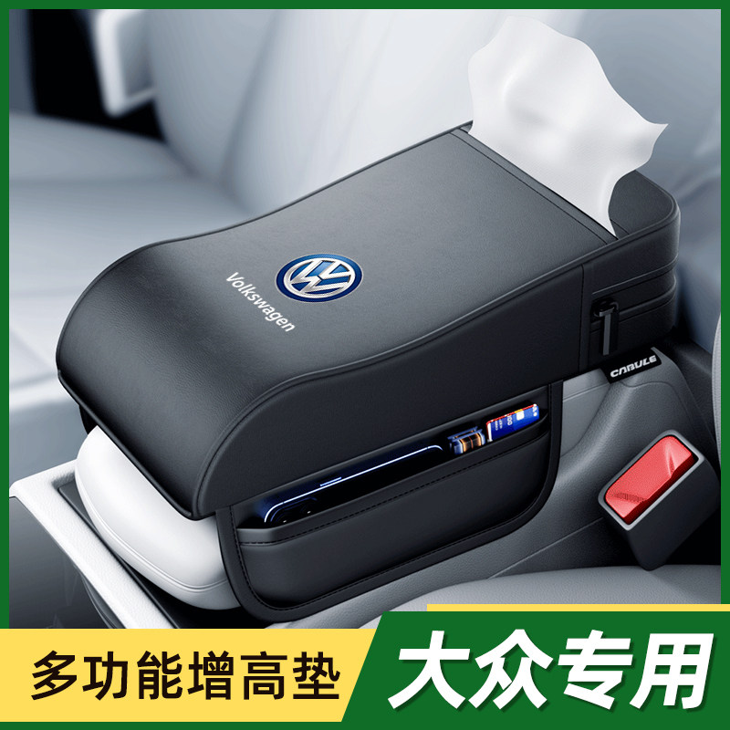 大众高尔夫迈腾途观l车载扶手箱增高垫纸巾盒多功能车内装饰用品使用感如何?