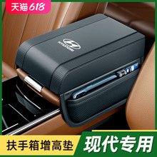 北京现代ix35伊兰特领动汽车中央扶手箱增高垫真皮扶手垫车内装饰