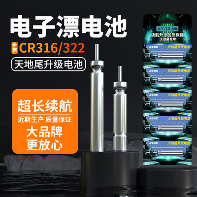 夜光漂电池鱼漂通用CR316/322夜钓浮漂电子漂专用天地尾CR425电子