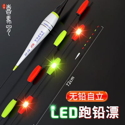 无铅自立漂LED夜光漂串串尾