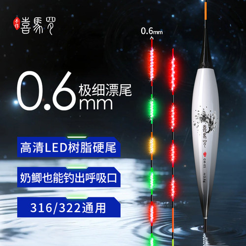 喜马罗0.6mm天地尾量子夜光漂高清鱼漂高灵敏电子漂日夜两用浮漂