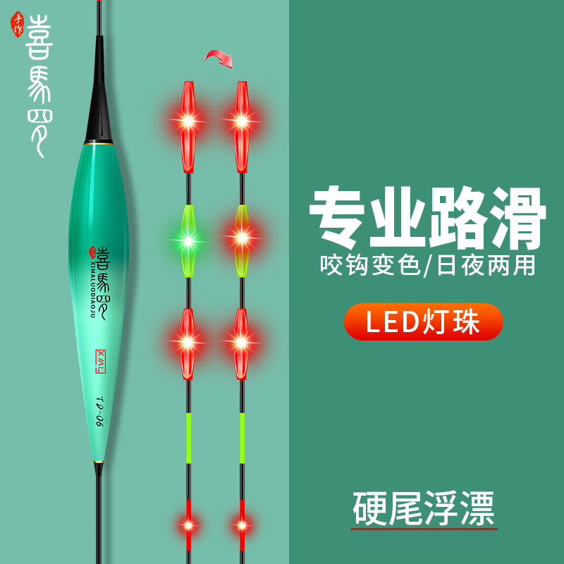 喜马罗远投大物夜光漂