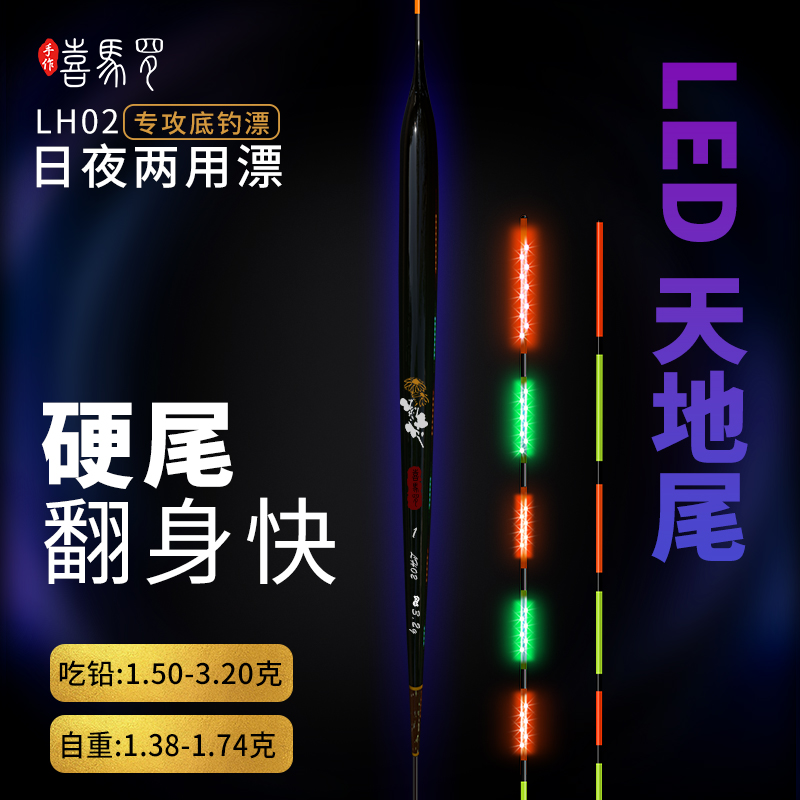 喜马罗LED天地尾高灵敏硬尾变色夜光漂日夜两用醒目鲫鲤鱼漂硬尾