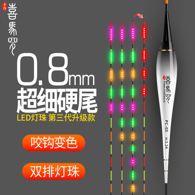 LED喜马罗316日夜两用电子漂咬钩变色超细硬尾夜光浮漂醒目鲫鱼漂