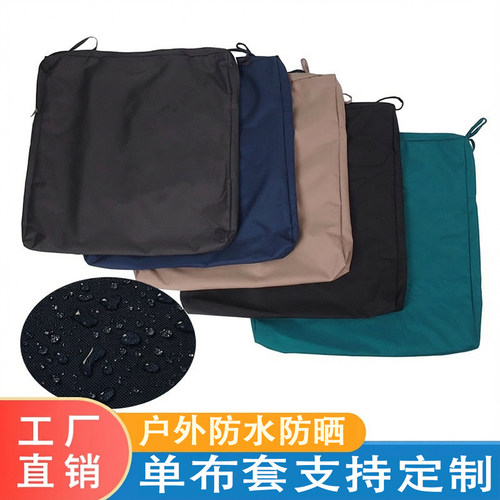 防水防晒单布套更换方形坐垫纯色藤椅休闲椅沙发布套条纹垫可定制