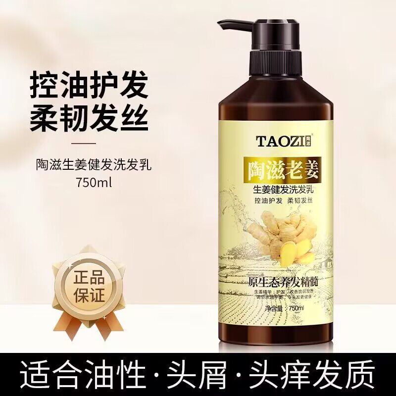正品陶滋台湾老姜生姜洗发水控油健发无硅油天然姜粒防掉养发去屑