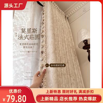 莫里斯优质花窗帘遮光2025新款卧室客厅感雪尼尔提花法式花边轻奢