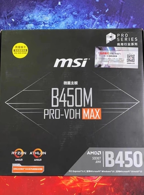 微星B450M PRO-VDH MAX台式机主板AM4主板AMD R7 5600g3700 5800x