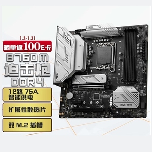 微星MAG B760M MORTAR DDR4内存1700迫击炮主板支持12/13代cpu