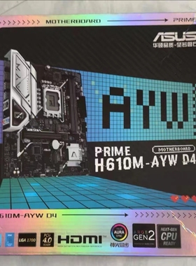华硕H610M-AYW D4内存1700主板支持12700 13700 14900KFcpu处理器