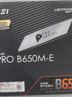 微星Pro B650M-E台式机主板am5支持7800x3d 9700x 9950xcpu处理器