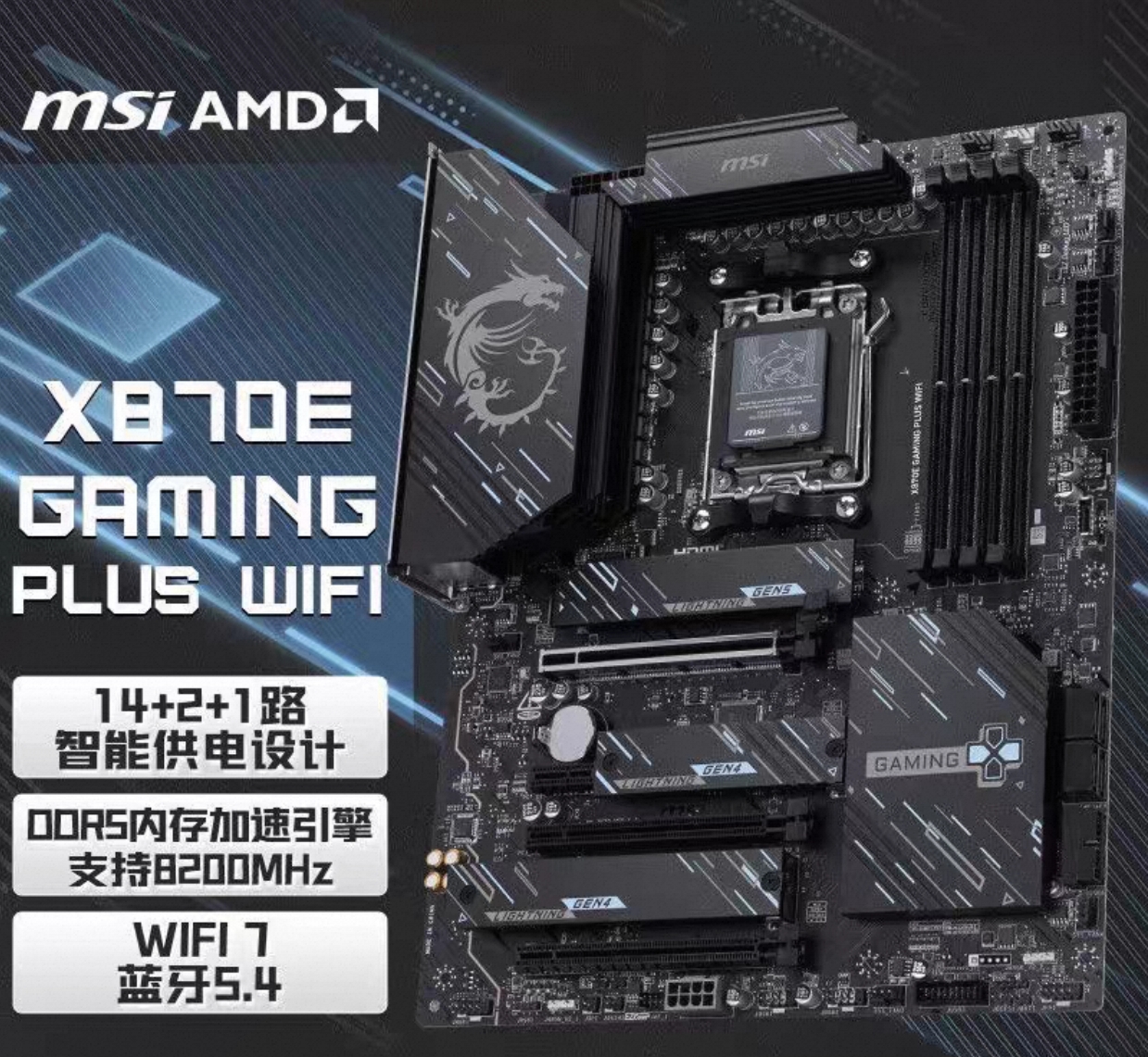 技嘉X870E GAMING PLUS WIFI主板支持7800x3d 9700x 9950xcpu