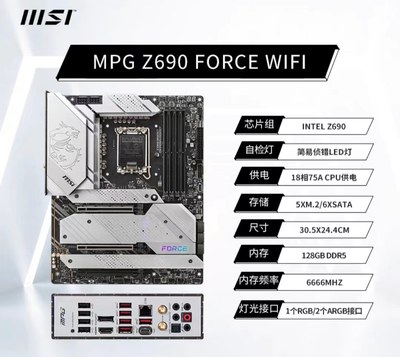 微星MPGZ690FORCEWIFI14代