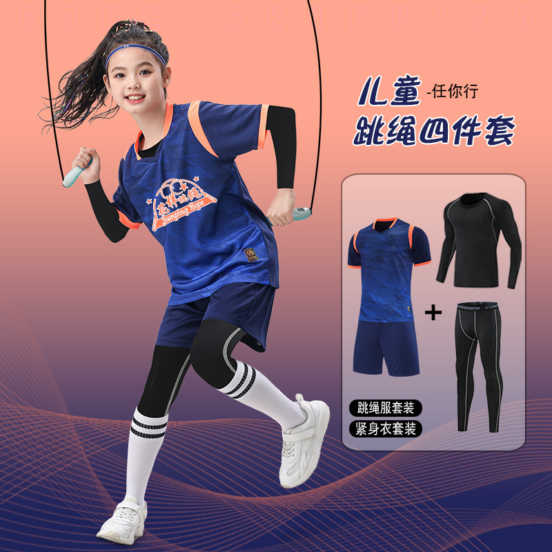 儿童速干训练服花样跳绳秋冬四件套装男女童定制体能散打跑步球衣