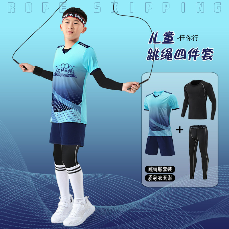 儿童花样跳绳比赛服装四件套装男女童定制小学生速干体能训练队服