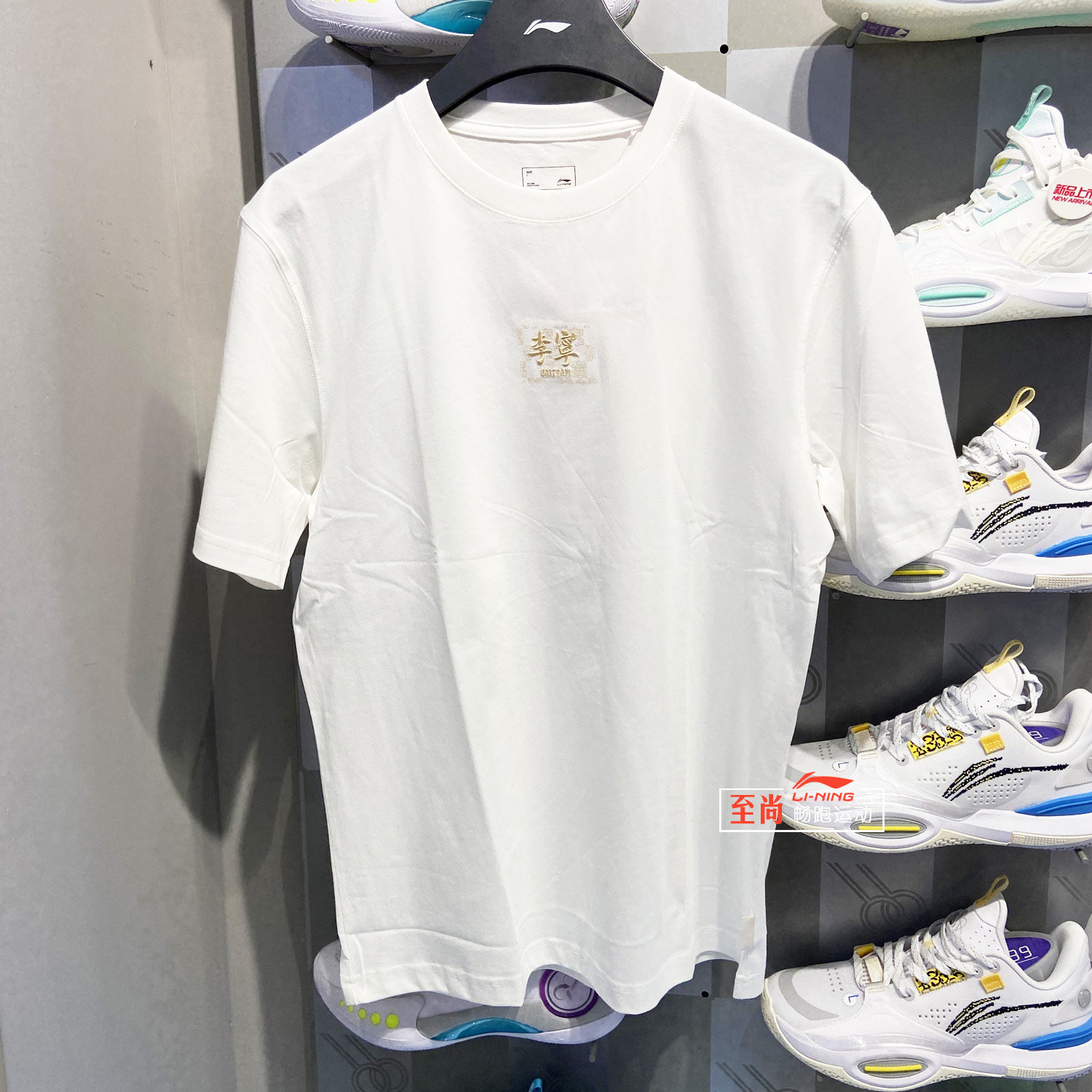 李宁lining短袖男士刺绣夏季新款时尚透气休闲圆领运动t恤ahss895