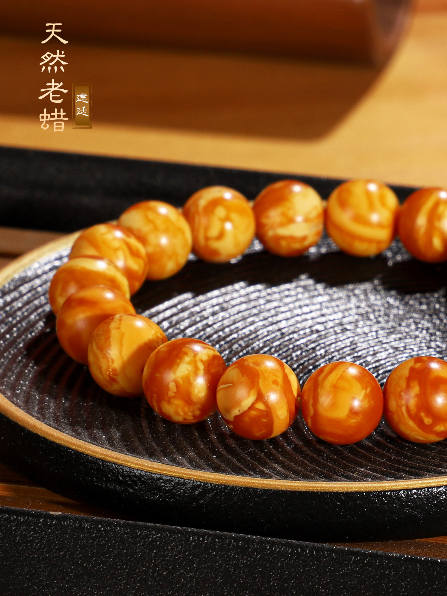 建廷 毕业级天然老蜡手链10mm单圈 鸡油黄妖花收藏蜜蜡古董蜡手串