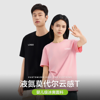 【咨询优惠】云感冰丝莫代尔t恤