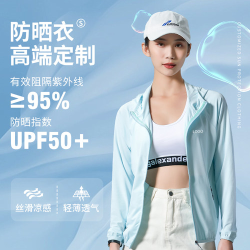 丝滑凉感防紫外线防晒衣定制