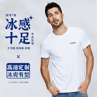 冰丝棉t恤定制短袖圆领体恤印logo修身工作服订做公司文化衫设计