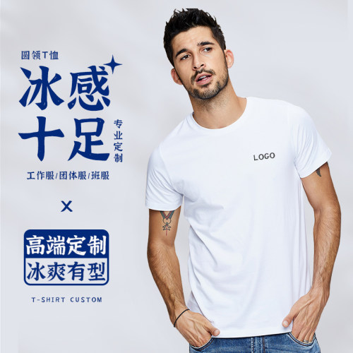圆领冰丝棉冰爽亲肤免费设计印字