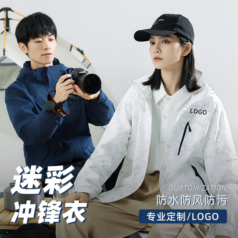 迷彩冲锋衣定制印logo冬季工作服外套订做防水户外风衣公司团体服