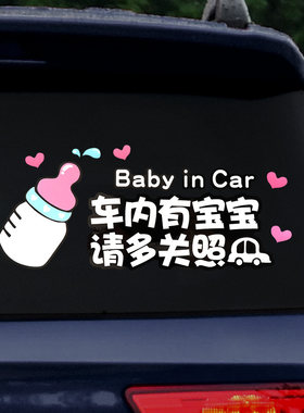 车内有宝宝汽车贴纸有宝宝专用