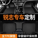 Посвящена Faw Toyota Ruizhi Foot Pad Tpe Водонепроницаемая напольная площадка 06-13 16 модели 2.5S 3.0 В.