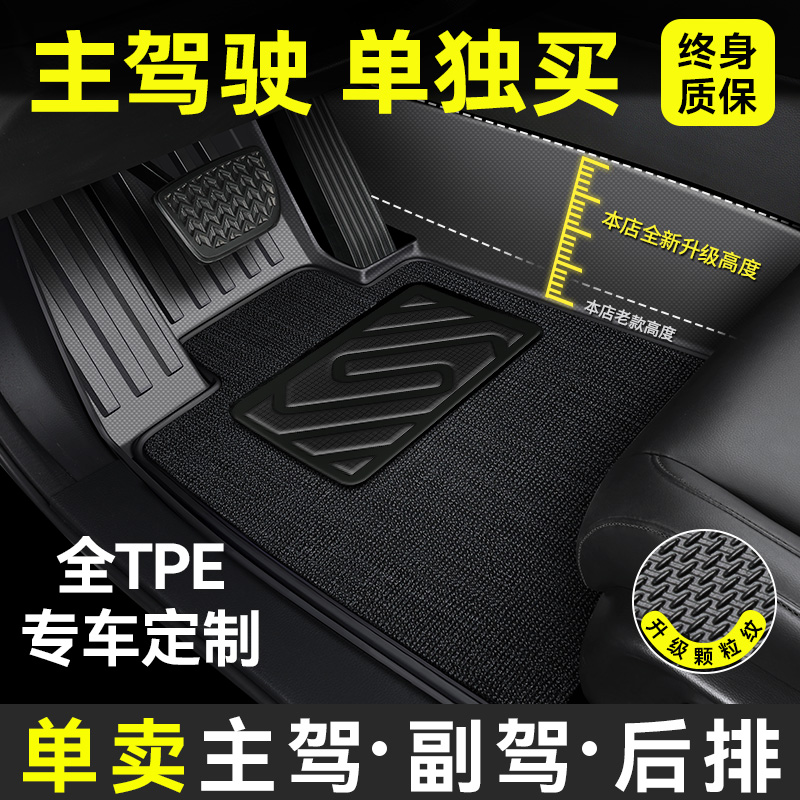 【单买】主驾副驾后排TPE脚垫