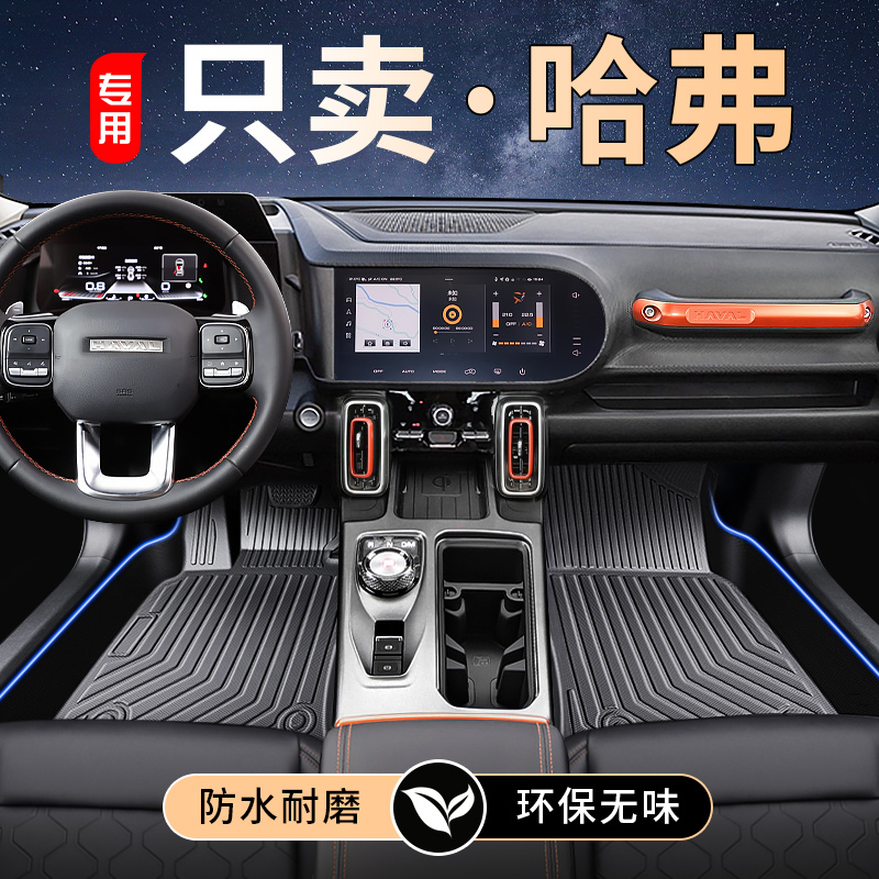 专用TPE全包围脚垫长城哈弗大狗二代 H6 猛龙 M6 H9 枭龙汽车地垫